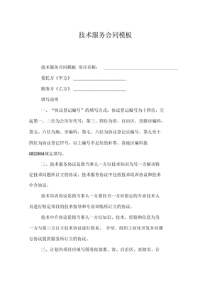 技术服务合同模板